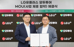 "통신매장에서 여행상담까지"…LG유플러스, 모두투어와 MOU 체결
