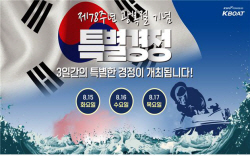 [경정] 광복절 맞아 3일간 특별경정 개최