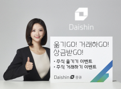 대신증권, “주식 옮기면 상금 드려요”…다음달 8일까지 이벤트 진행