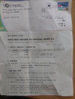 경기도경제과학진흥원, 공공기관 사칭 ‘피싱’ 주의 당부