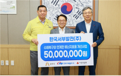 서부발전, 공주시 수해민에 에너지비용 5000만원 전달