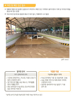 KB손보, 태풍 카눈 피해 대비 비상대응 체제 가동