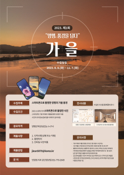 "양평, 가을풍경에 담다"…양평군,가을 풍경 사진 수집