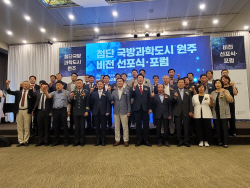 원주시 "첨단 국방과학도시로 도약"