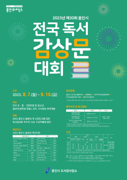 용인시, 내달 15일까지 독서감상문대회 진행