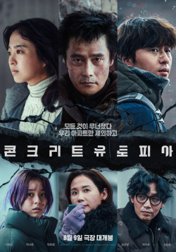 ‘콘크리트 유토피아’, 개봉 첫날 ‘밀수’ 제치고 박스오피스 1위