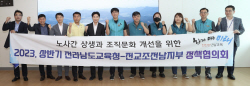 전남교육청,전교조 전남지부와 교사처우개선 등 상생협력