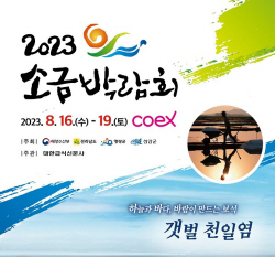 신안군, 서울 코엑스서 