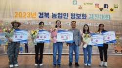 경북농업기술원 ‘농업인 정보화 경진대회’ 개최