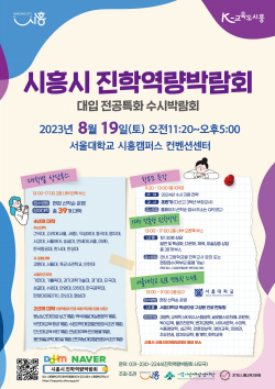시흥시 진학역량 박람회 19일개최…94개부스 운영