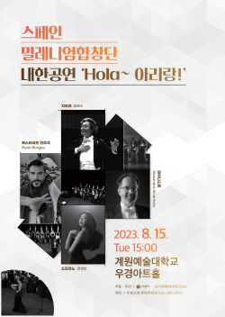 의왕시 스페인 밀레니엄합창단 초청…15일 무료공연
