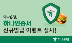 하나은행, ‘올인원 인증서’ 하나인증서 신규발급 이벤트