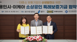 이케아 기흥점, 용인시 소상공인 보증기금 2억 출연