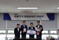 피지오컴퍼니, 제9회 의료기기 창업공모전 대상 수상