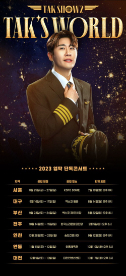 영탁, 전국투어 콘서트 ‘탁쇼2’ 25일 시작...7개 도시 개최