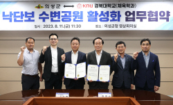 의성군,경북대와 낙단보 수상레포츠 공항도시 조성 
