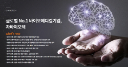 차바이오텍, 상반기에만 작년 실적 넘겼다