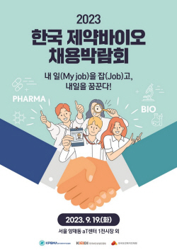 제약바이오 채용박람회 일자리 숨통 기대