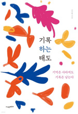 [신간도서] 기록하는 태도