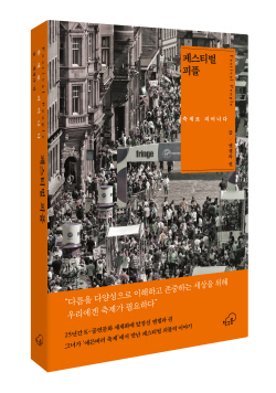[신간도서] 페스티벌 피플