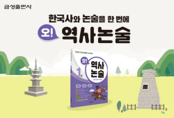 "광복절에 역사 공부 해볼까?" 교육업계, 한국사 학습 프로그램 인기