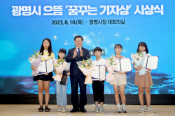 광명시 "꿈꾸는기자단 으뜸기자 6명 시장상 수여"