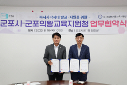 군포시-교육청 복지사각지대 발굴 업무협약 체결