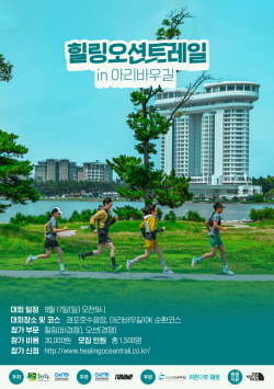 강릉 아리바우길을 달린다…트레일러닝 대회 열려