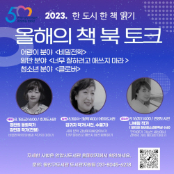 안양시 올해의책 선정 작가 북토크 18일개막