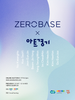경기문화재단,  ‘2023 아트경기×제로베이스’ 개최