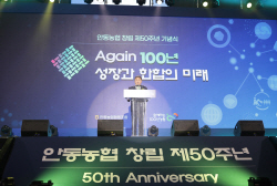 안동농협, 창립 50주년 ‘Again 100년-성장과 화합의 미래’ 기념행사 개최