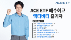 한국투자운용, ACE ETF 투자 인증하면 경품 추첨 이벤트