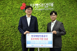 한국해양진흥공사, 여름철 호우 피해 지원 성금 전달