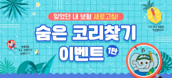 "잊었던 내 보험 새로고침" NH농협생명, 숨은 코리찾기 이벤트