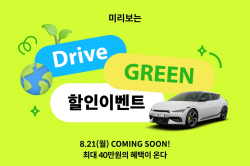 롯데렌탈, 친환경차 장기렌탈 고객에 최대 40만원 할인 프로모션