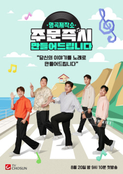 김호중·안성훈, 일요일 밤 책임진다...20일 첫 방송