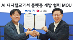 LG CNS, 미래엔과 ‘AI 디지털교과서’ 플랫폼 구축