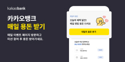 "미션 수행하면 캐시 지급" 카카오뱅크, 