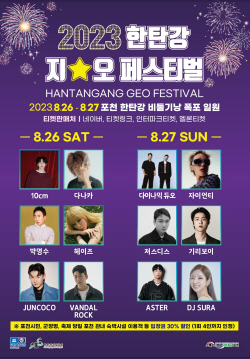 포천시 한탄강 지오페스티벌 캠핑권 패키지 판매