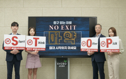 이석기 교보증권 대표, 마약 근절 캠페인 ‘노 엑시트’ 릴레이 동참