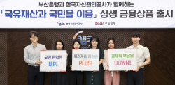 캠코, 부산은행과 ‘국유재산 상생 금융상품’ 첫 출시