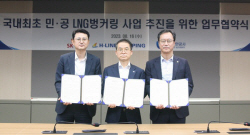 울산항만공사,민간기업과 LNG 벙커링 사업 진출