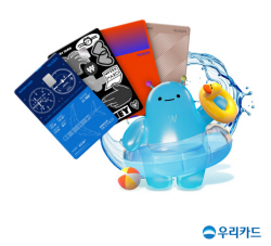 우리카드, 워터·테마파크 우대 이벤트 진행