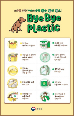 환경부, ‘바이바이 플라스틱’ 실천운동 추진…SNS 챌린지 방식