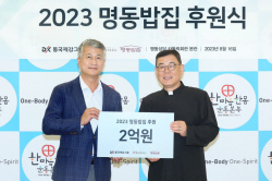 동국제강그룹 ‘식사나눔’ 명동밥집에 후원금 2억원 전달