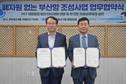 BPA-HJNC, ‘폐자원 없는 부산항 조성’ 업무협약 체결