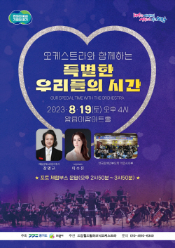 의왕시 ‘예술이 팝팝데이’ 8월공연 19일선봬