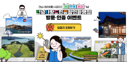 전남도, 사랑애 서포터즈 이벤트 당첨자 108명 발표