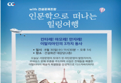 건설공제조합, 8월 글로벌 인문학 강좌 실시