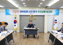 영양군, 2024년 정부합동평가 실적향상 보고회 개최